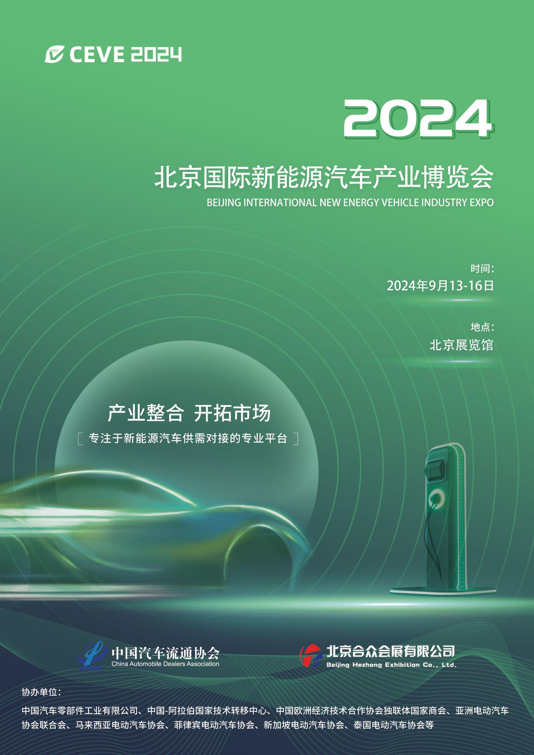 2024新能源汽车零部件展丨2024新能源汽车电机展